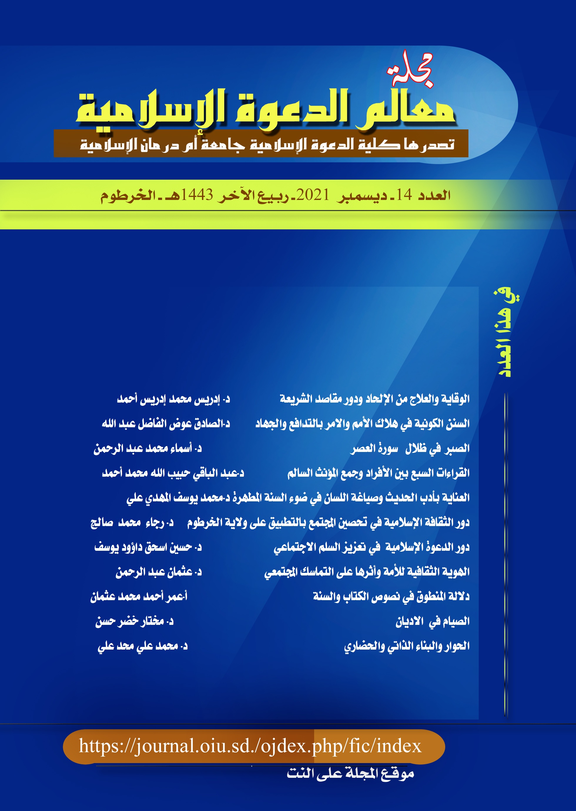 مجلة معالم الدعوة الإسلامية